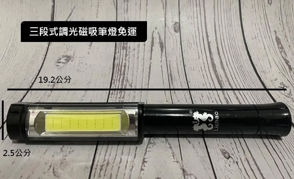 三段式調光磁吸筆燈免運特惠