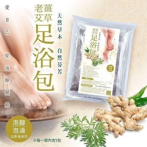 MIT老薑艾草足浴包3袋以上免運組