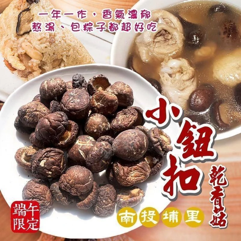 埔里濃郁小鈕扣菇3包免運特惠