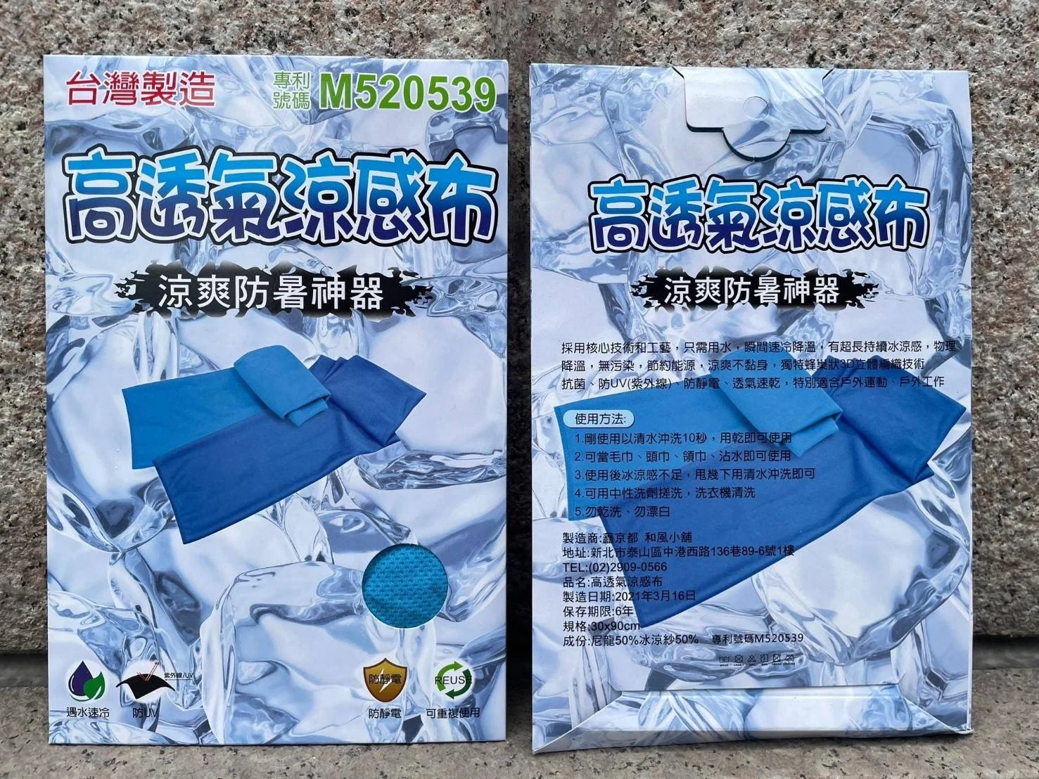 MIT高透氣涼感布一條免運特惠