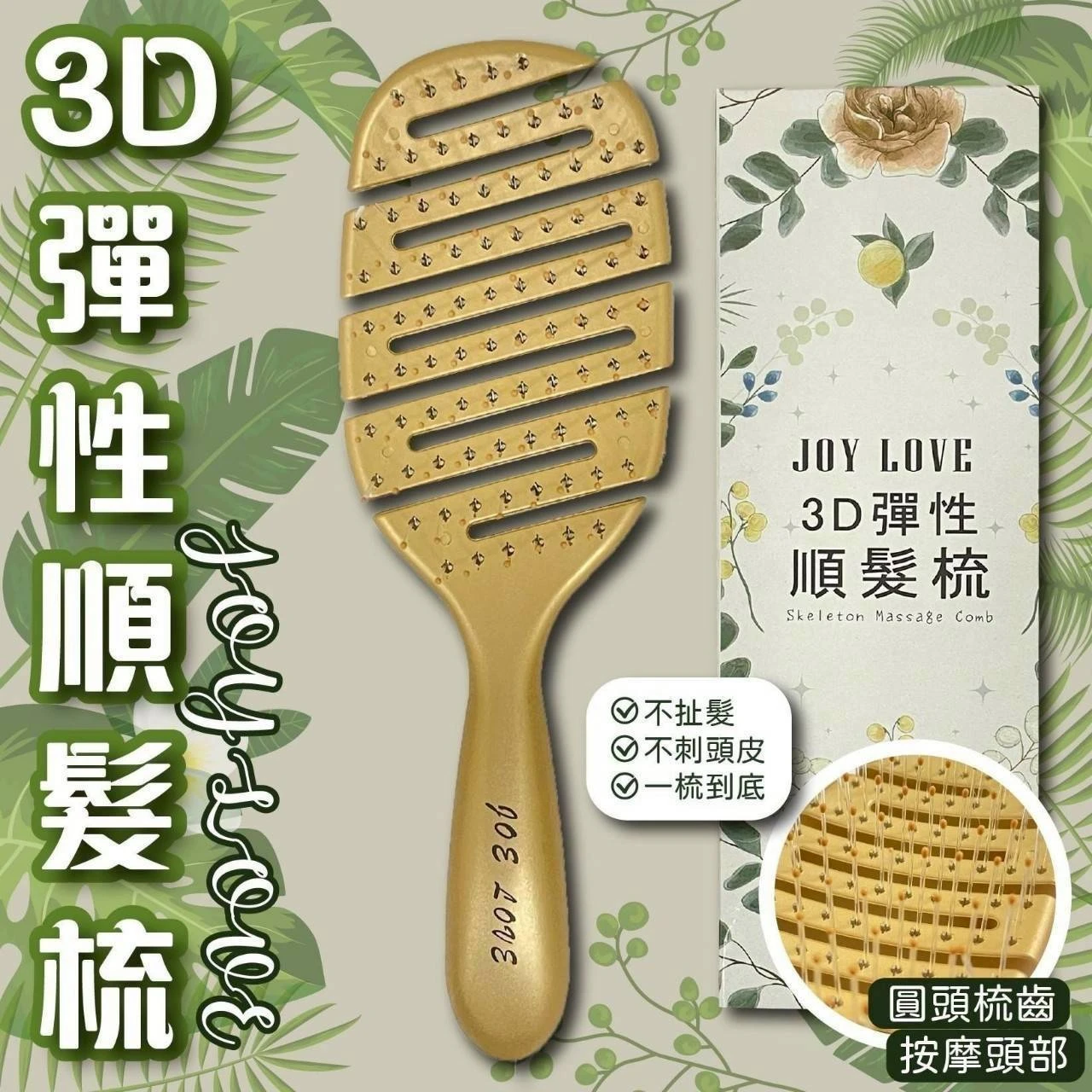 【布媽屋嚴選】3D彈性順髮梳3把免運費