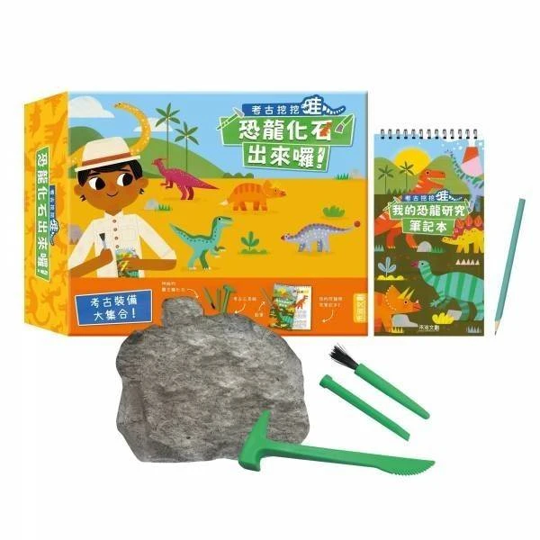 【禾流文創】考古挖挖哇-恐龍化石出來囉!