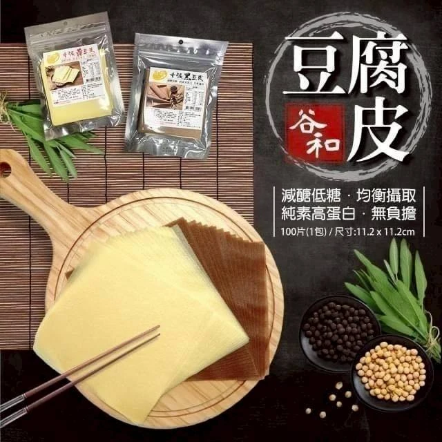 非基改豆腐皮千張3包免運費