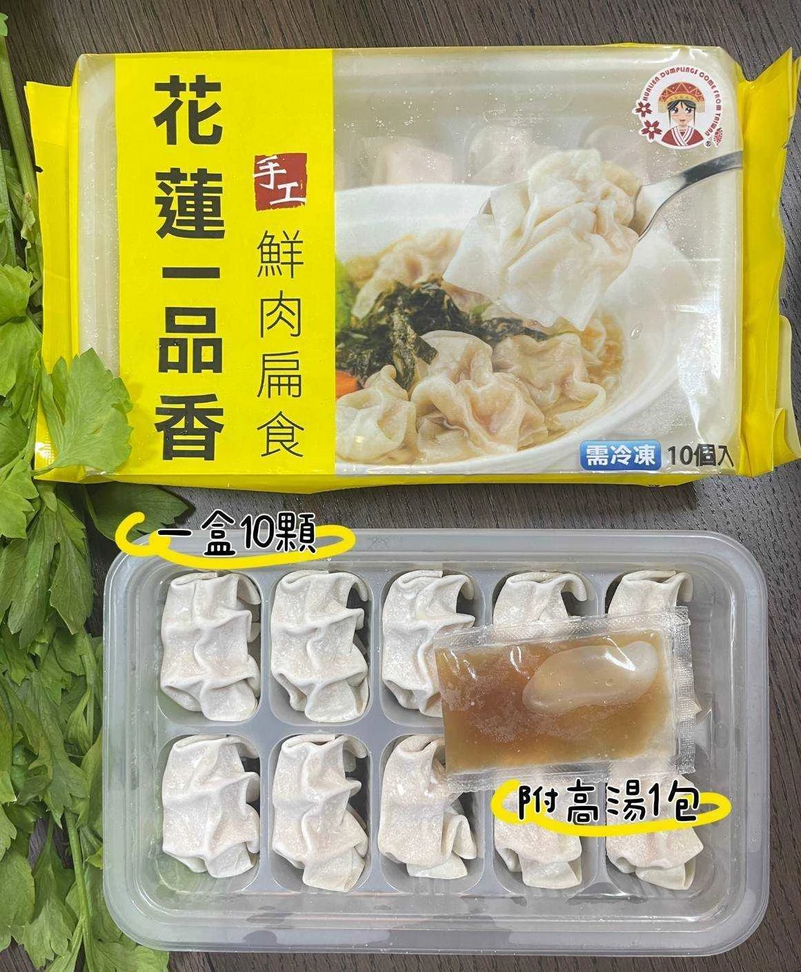 花蓮一品香手工鮮肉扁食10盒以上免運費