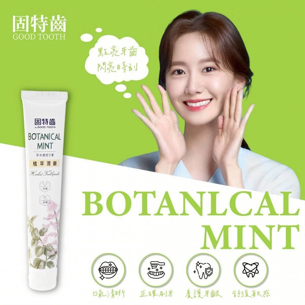 MIT左手香天然護理牙膏2條免運