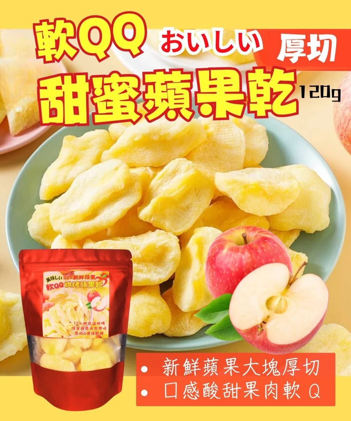 100%低溫烘烤蘋果乾3包免運費