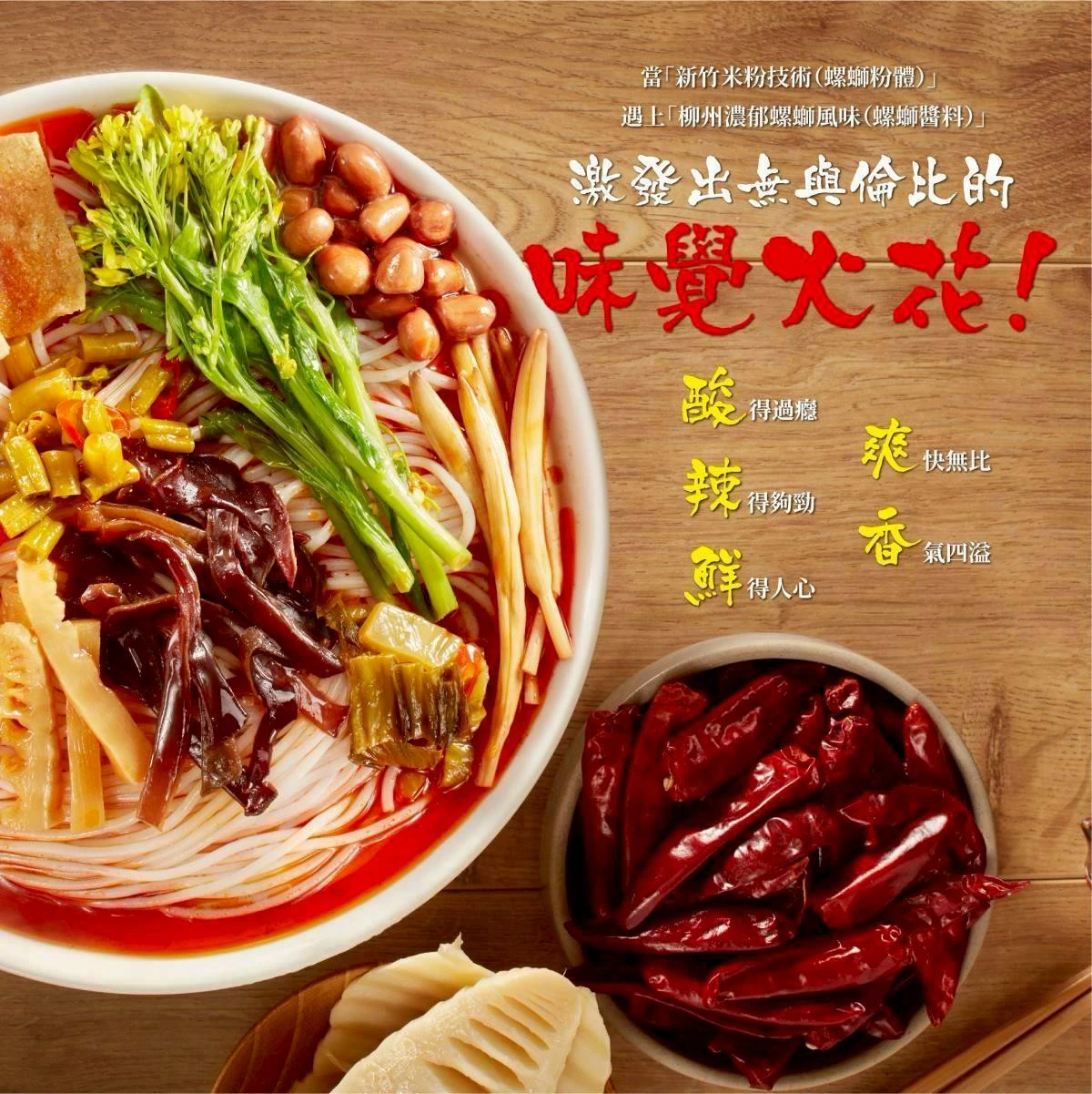 台灣亟品 柳州螺螄粉3包免運費