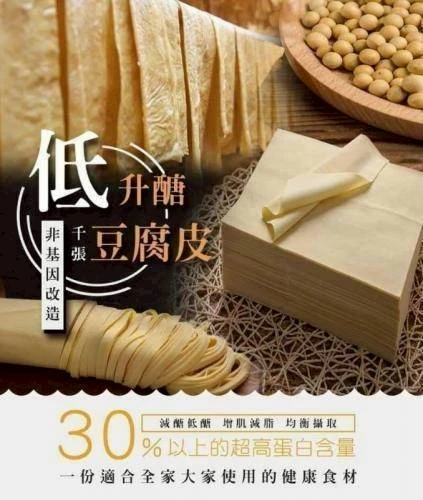 非基改豆腐皮原味大千張3包免運費