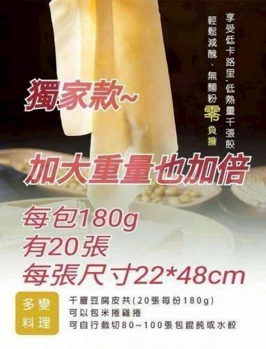 非基改豆腐皮原味大千張3包免運費