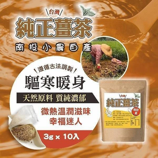 純正台灣薑茶3袋免運費