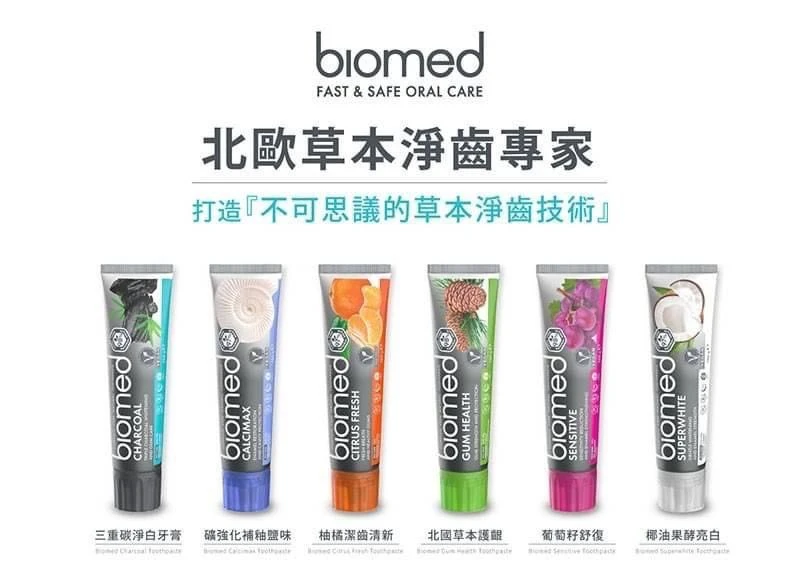 【北歐BIOMED】草本生醫健齒牙膏系列2條免運特惠