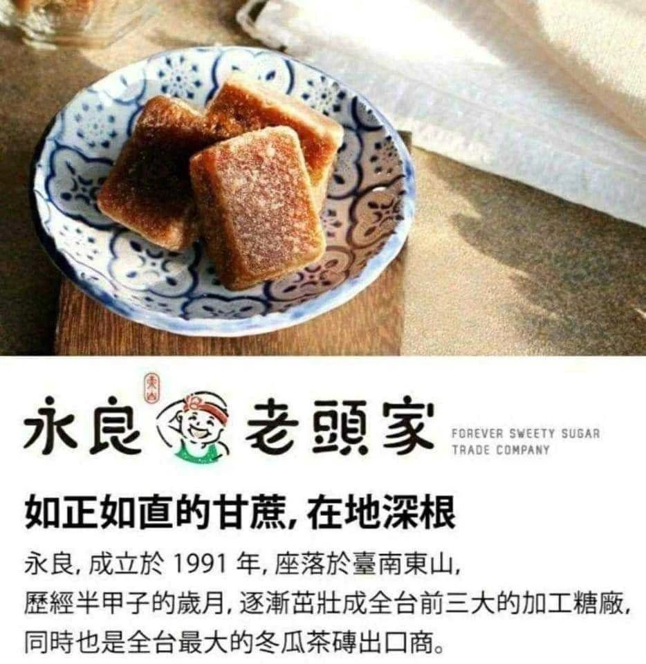 【永良老頭家】迷你冬瓜茶磚3包免運費