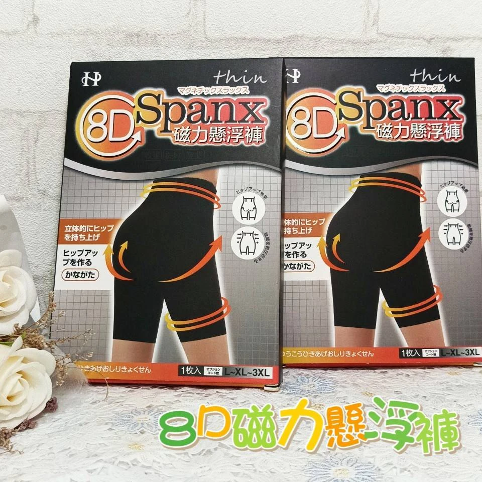 8D升級磁力懸浮褲(薄款)一件免運特惠