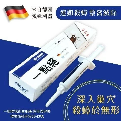 德國BASF一點絕2％凝膠餌劑
