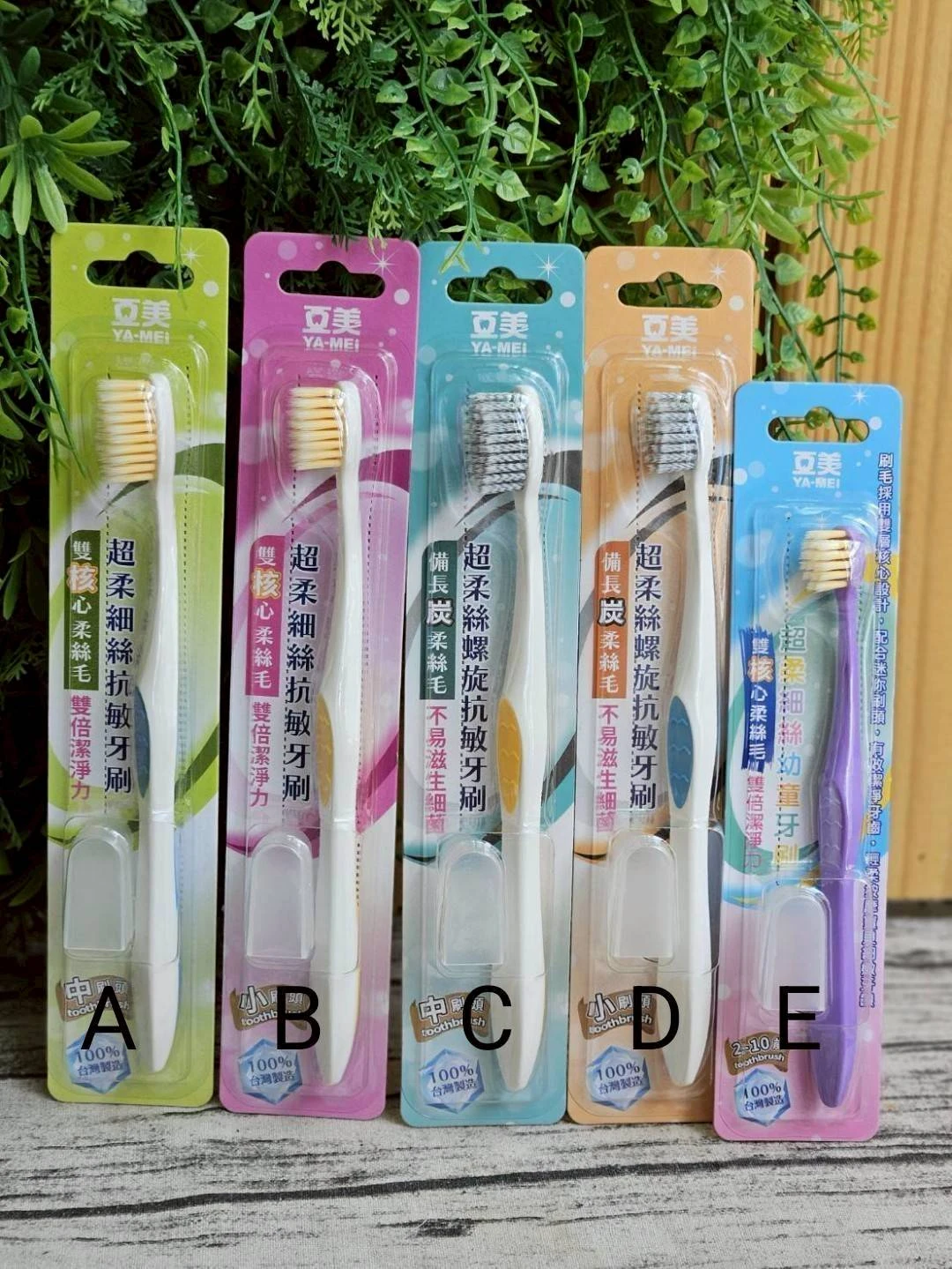 台灣製造【亞美牙刷】12支五款任選
