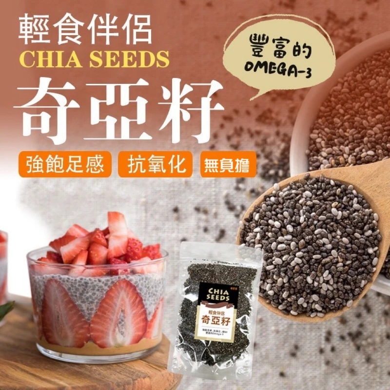 神奇的奇亞籽免運特惠