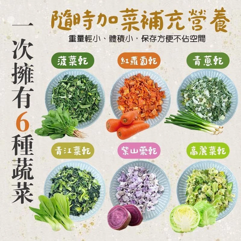 彩虹六種乾燥野菜3包以上免運
