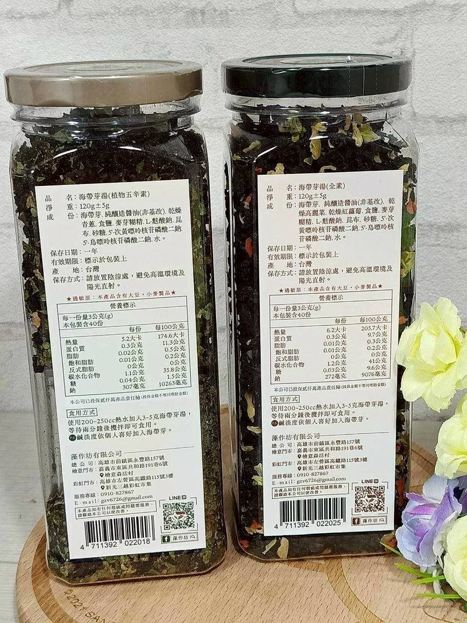【藻作坊】海帶芽湯2瓶免運特惠