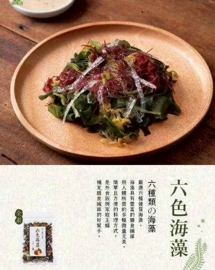 【藻作坊】六色海藻3包免運特惠