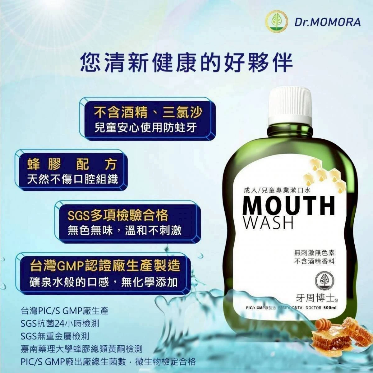 台灣製牙周博士成人/兒童專業潄口水