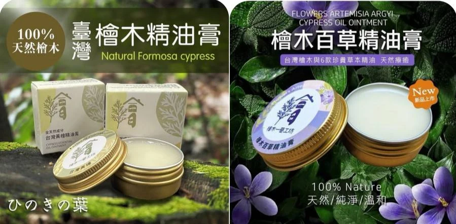 【檜木一巷工坊】臺灣100%天然檜木精油百草膏2瓶(送1條小手帕)免運特惠