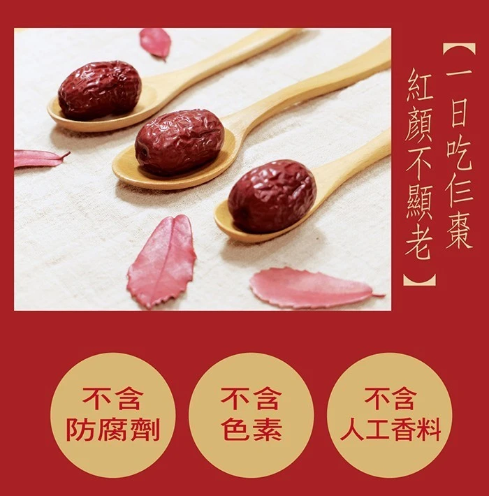 《惠香食品》特級香妃紅棗4包免運費