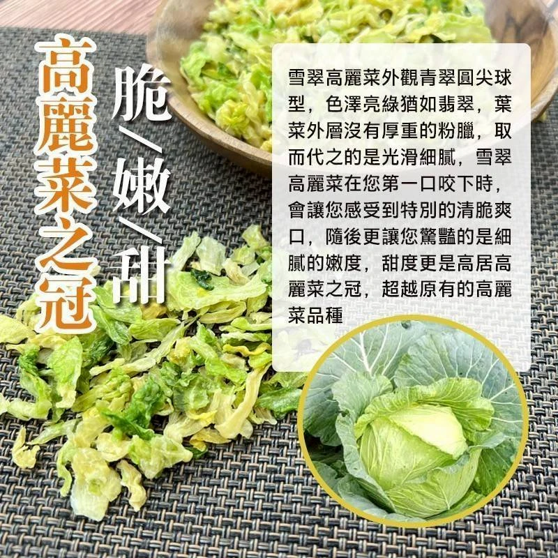 國民天菜 乾燥雪翠高麗菜3包以上免運費