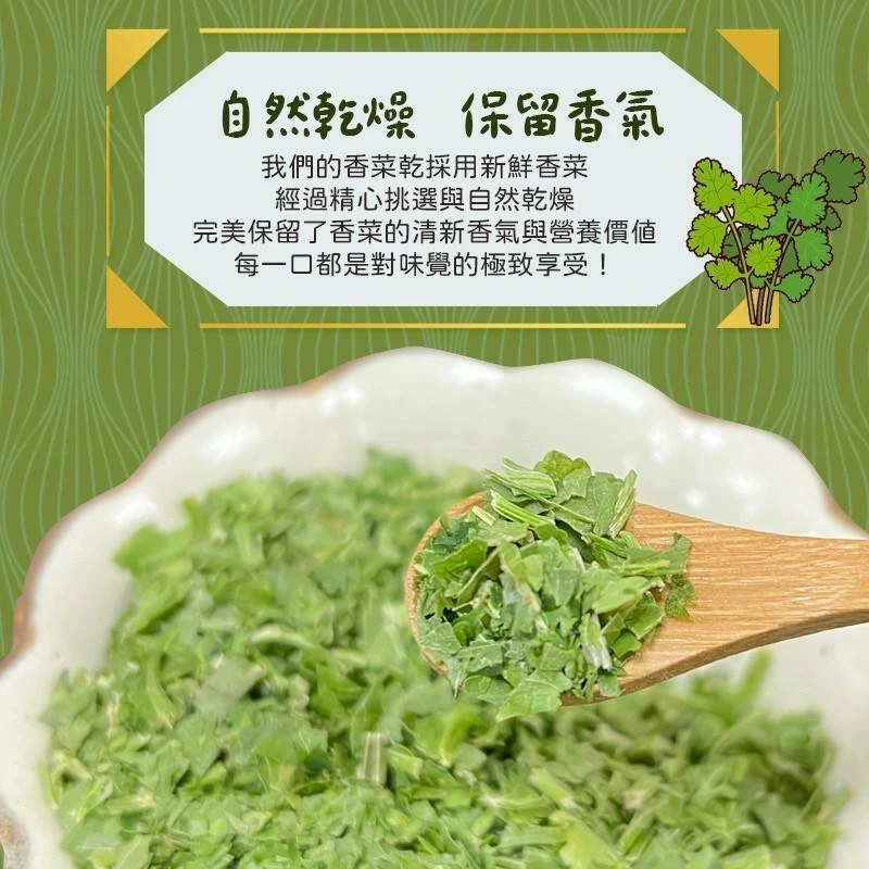 乾燥香菜乾3包以上免運費