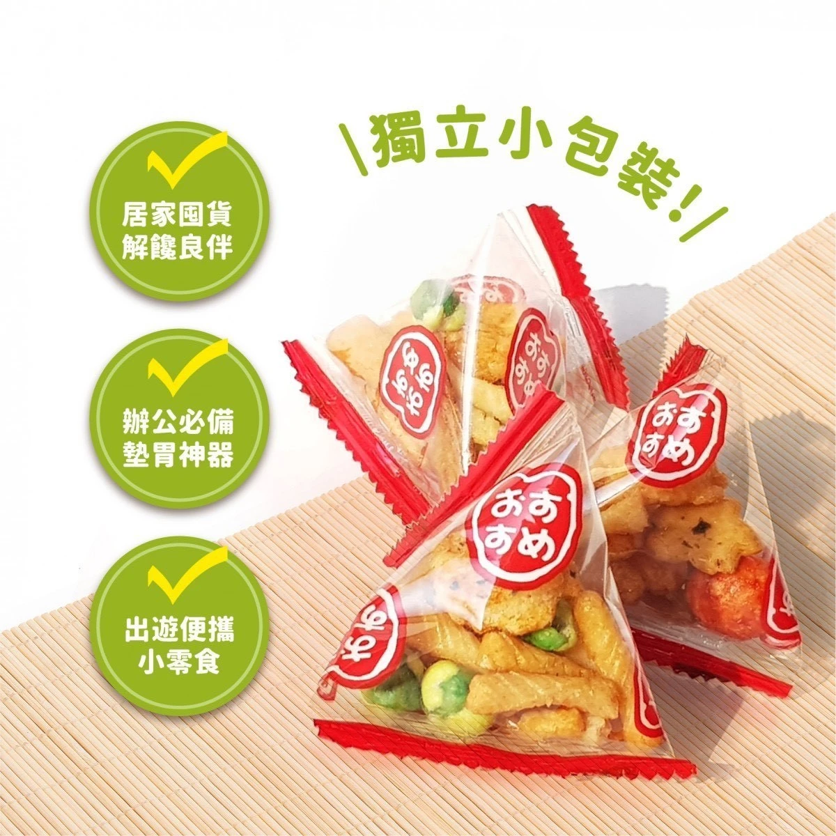 【活力本味】日式綜合米果4袋/20袋免運費