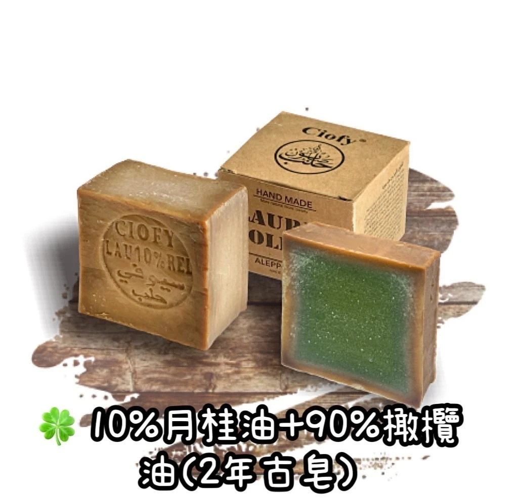 【艾瑞 】中東原廠直營 敘利亞古皂一顆免運費