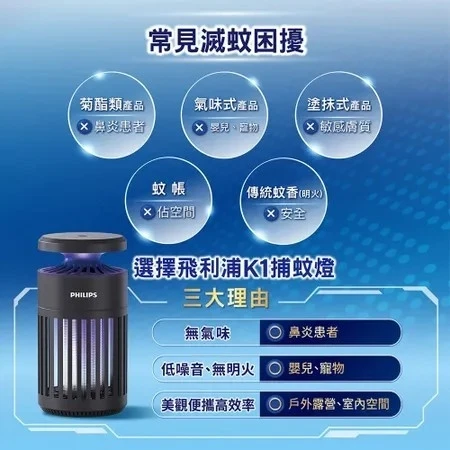 PHILIPS 飛利浦 K1 66275 電擊吸入式捕蚊燈免運