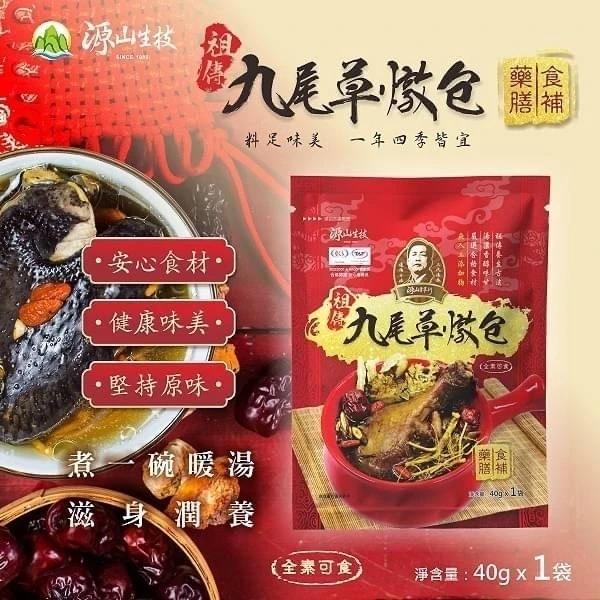 《源山生技》養生燉包4包免運
