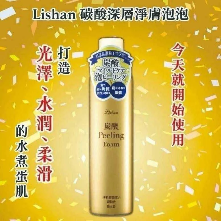 【日本Lishan】碳酸泡泡去角質淨膚慕絲