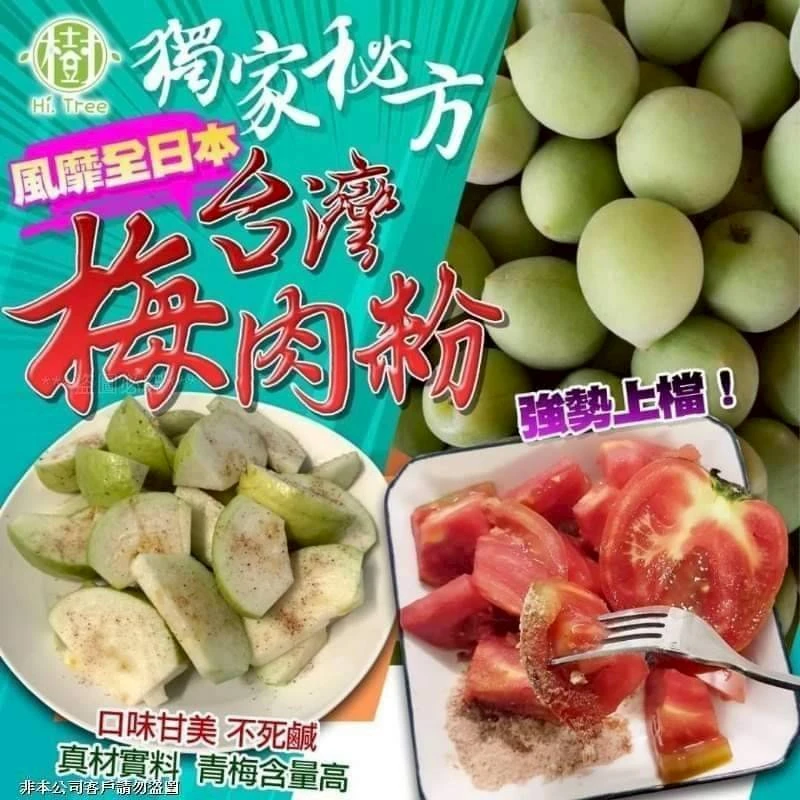 樹家-MIT熱銷梅肉粉3瓶免運費