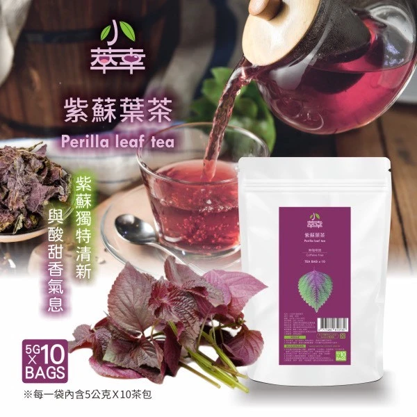 小萃幸紫蘇葉茶3袋免運特惠
