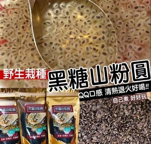 黑糖山粉圓3包免運特惠
