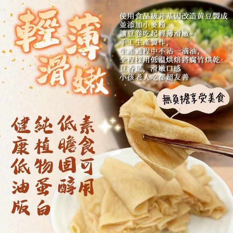 減醣非油炸 健康版小麥腐竹4包免運費