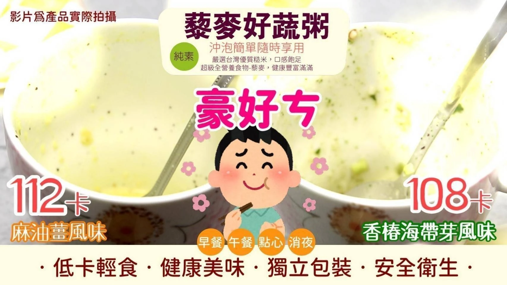 【知間好物】藜麥好蔬粥一組2盒免運