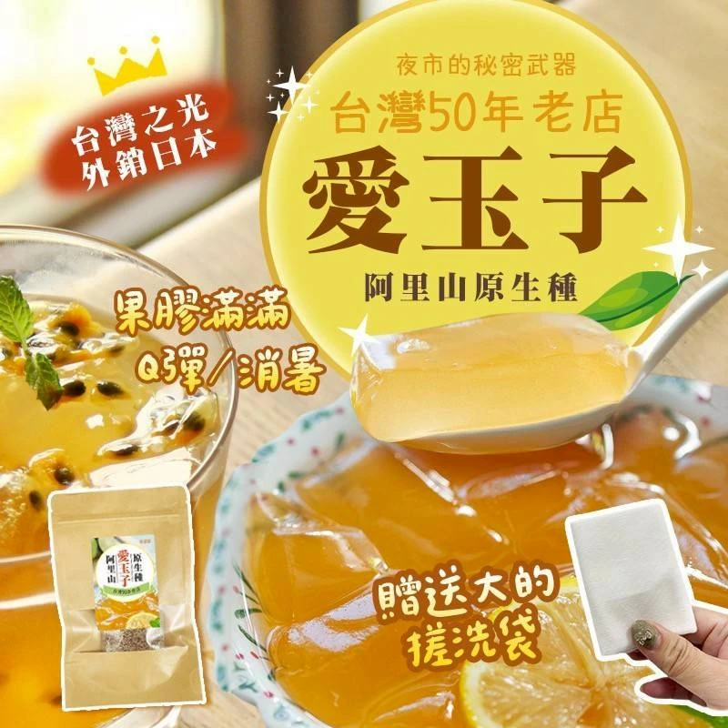 台灣🇹🇼阿里山 原生種愛玉子3包免運