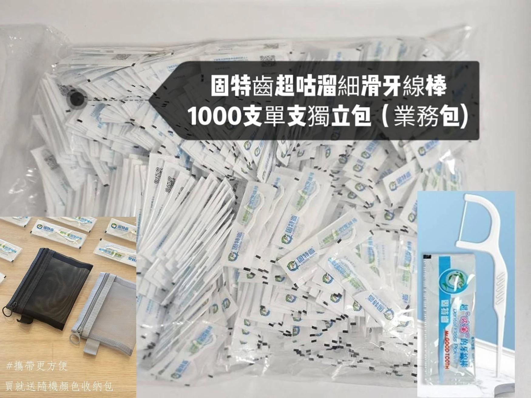 【布媽屋嚴選】固特齒超咕溜細滑牙線棒