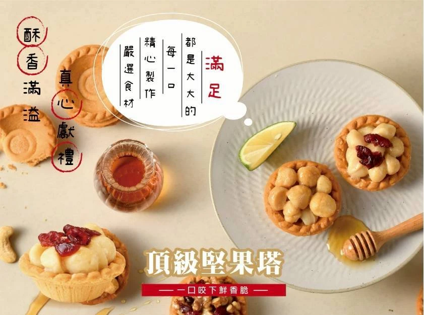 【樂東菓丼】原味夏威夷豆堅果塔2盒免運特惠