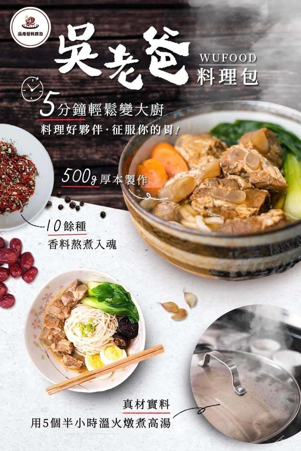 吳老爸軟骨料理包10包免運