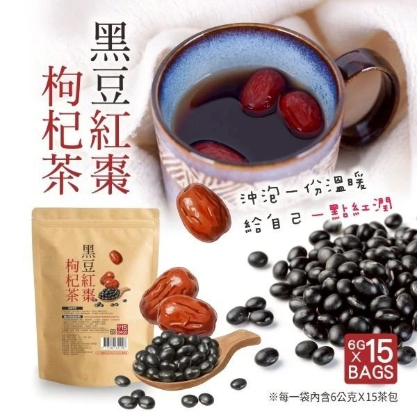 🍵 【布媽屋嚴選】黑豆紅棗枸杞茶包3包免運費