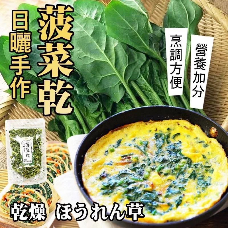 日曬手作菠菜乾3包免運