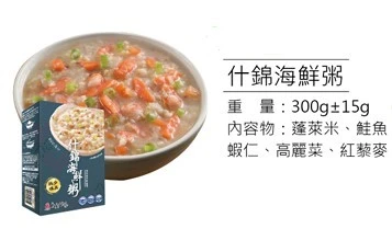 【大廚在家】什錦海鮮粥/什錦豬肉粥/黑蒜蕈菇豚肉湯/蕃茄紅酒牛肉任選8盒免運特惠