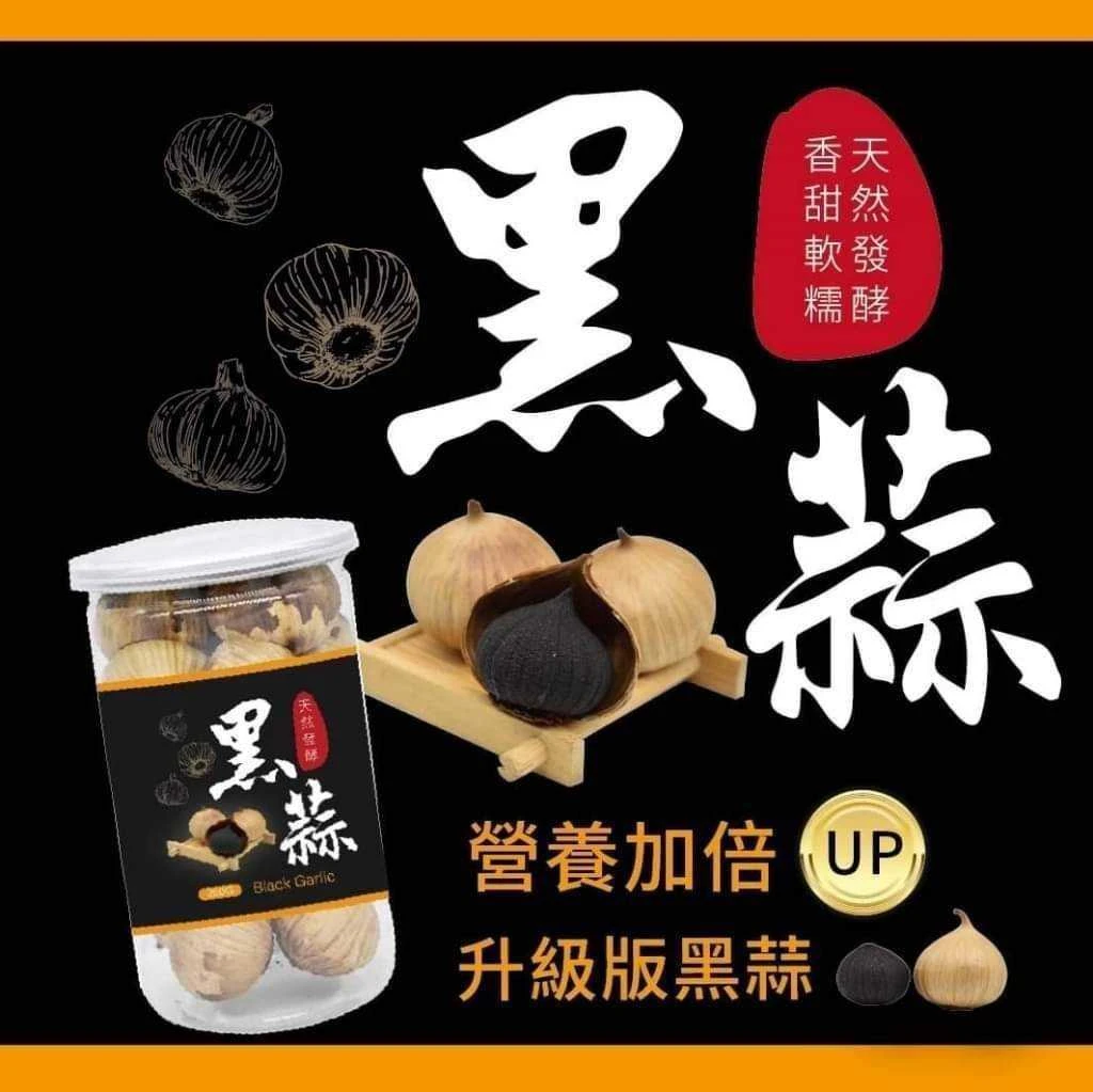升級版獨頭黑蒜2瓶免運費