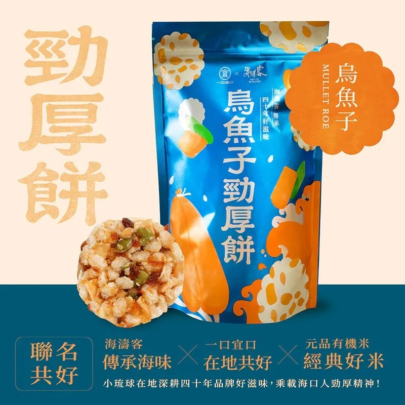 【海濤客】烏魚子勁厚餅*3包以上免運費