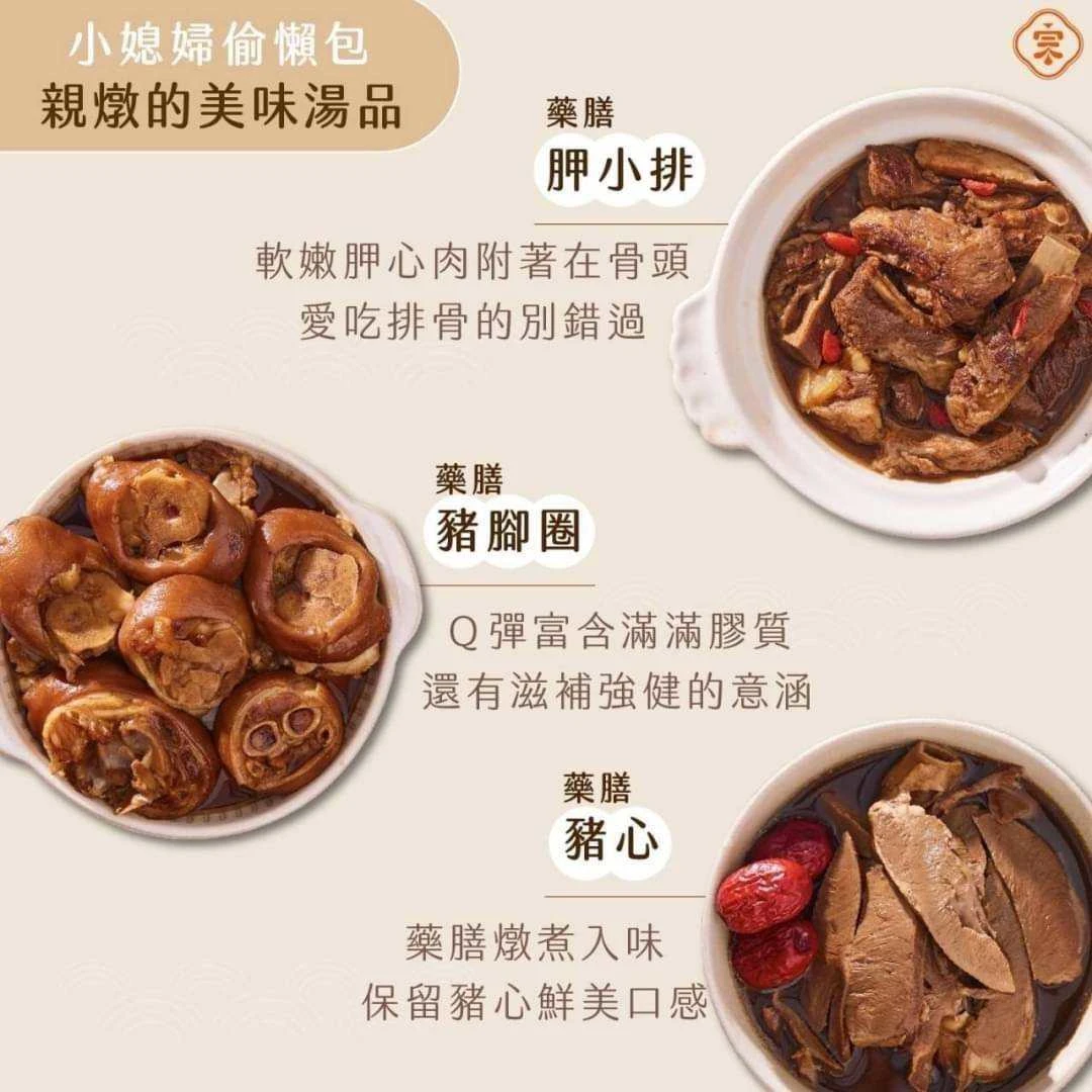 【初宗】燉藥膳冷凍免運組