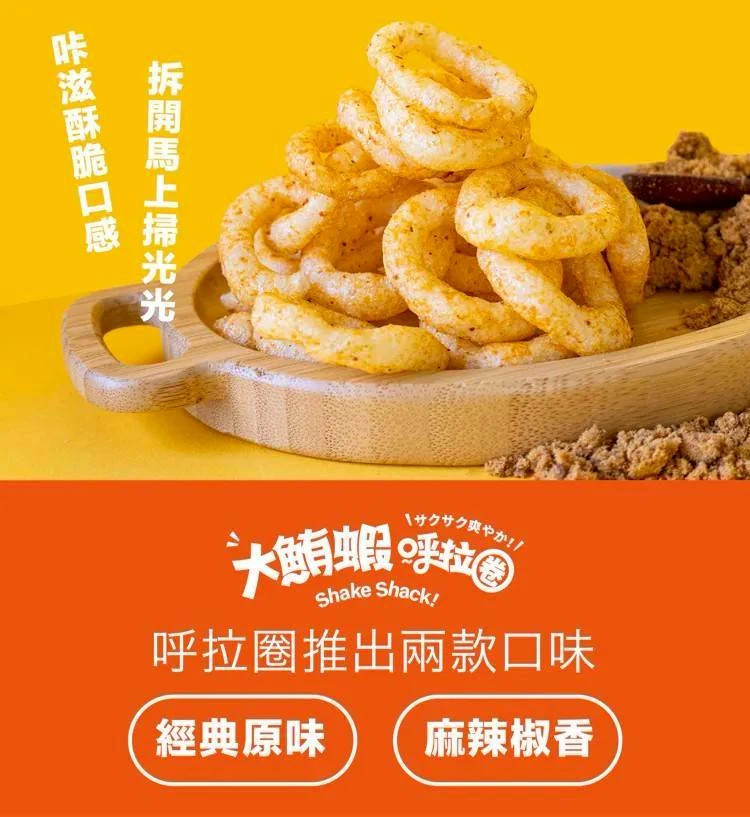 【海濤客】大鮪蝦呼拉圈免運費