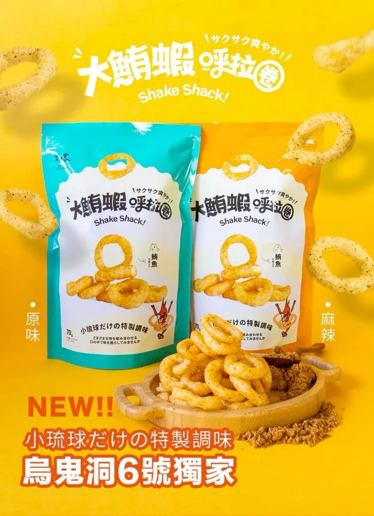 【海濤客】大鮪蝦呼拉圈免運費